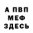 МЕТАДОН кристалл Xweyl